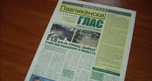Възстановиха общинския вестник „Павликенски глас“