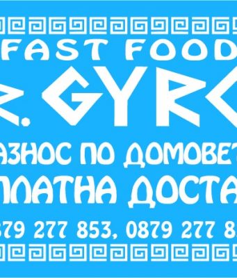 Търси да назначи Майстор на дюнери и бургери