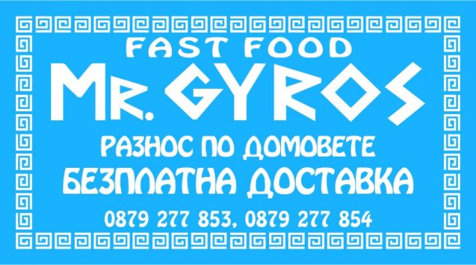 Търси да назначи Майстор на дюнери и бургери