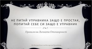 Правило на личната отговорност