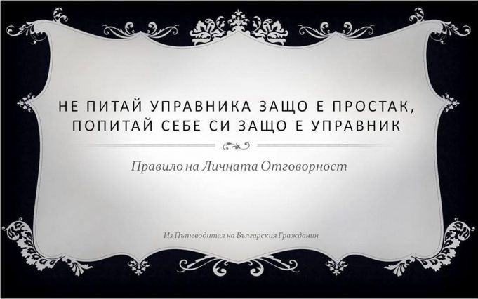 Правило на личната отговорност