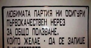 Идва поредният спасител