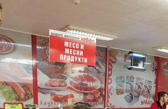 Г-жа Кремена Иванова и нейният син спечелиха шейна от томболата на „Престиж“ и магазини БРАВО