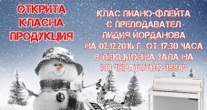 Открита класна продукция клас пиано-флейта
