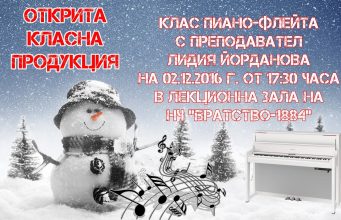 Открита класна продукция клас пиано-флейта