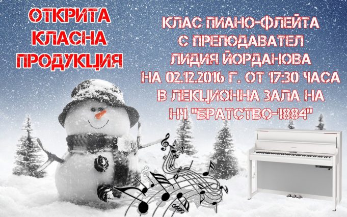 Открита класна продукция клас пиано-флейта