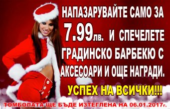 Новогодишна томбола на магазини Браво