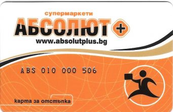 Заявете клиентската си карта за отстъпки на супермаркет АБСОЛЮТ +