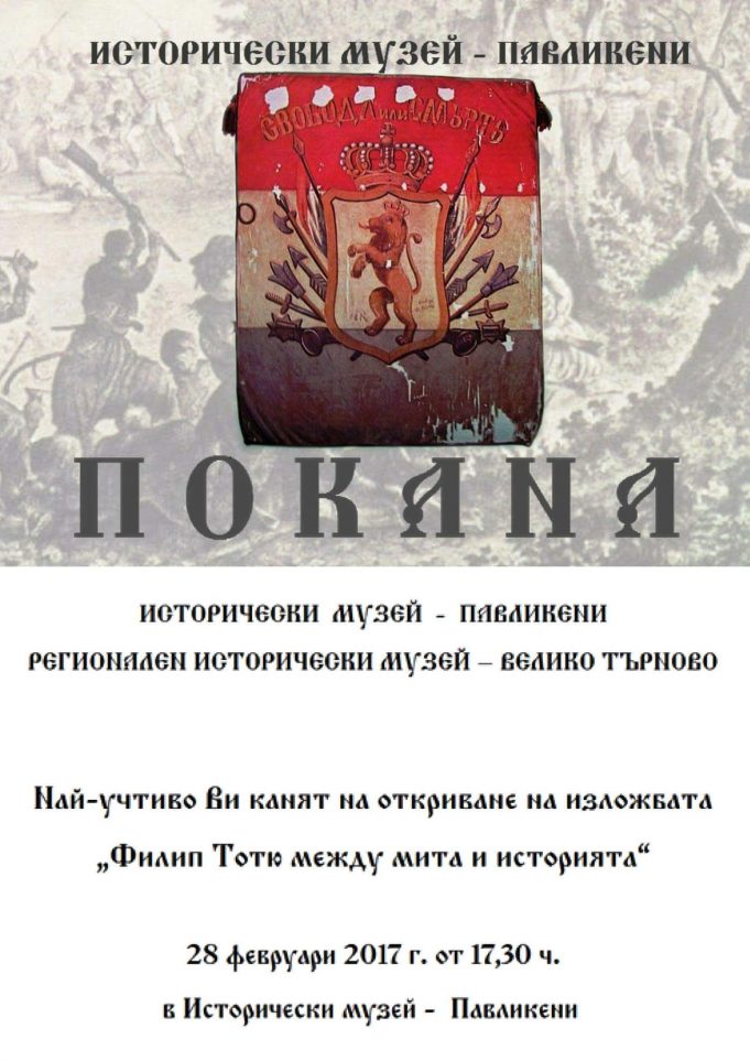 Покана