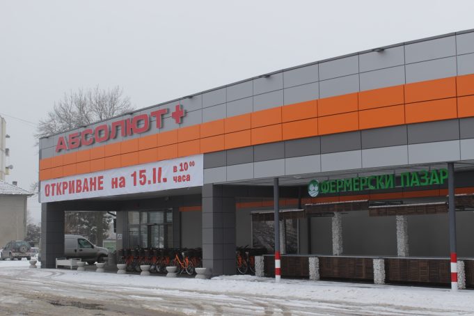 Тържествено откриване на супермаркет АБСОЛЮТ +