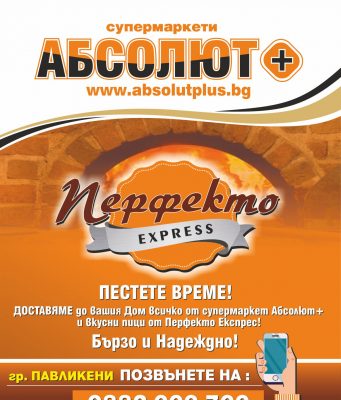 Ресторант „Перфекто-Express“ меню