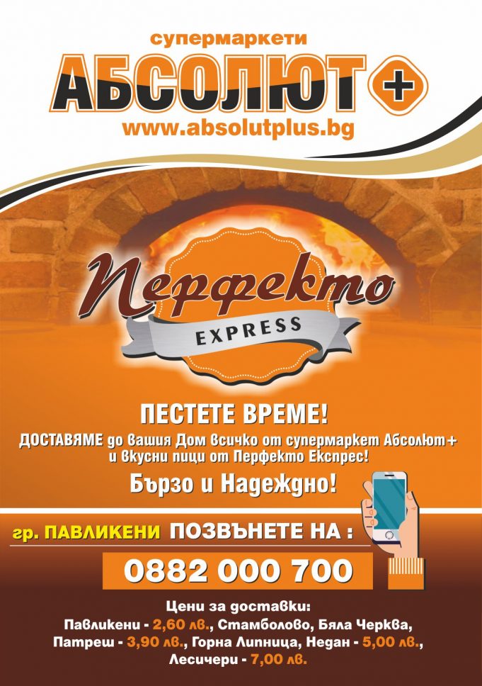 Ресторант „Перфекто-Express“ меню