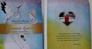 „Златни крила” – малка, цветна книжка с детски стихотворения