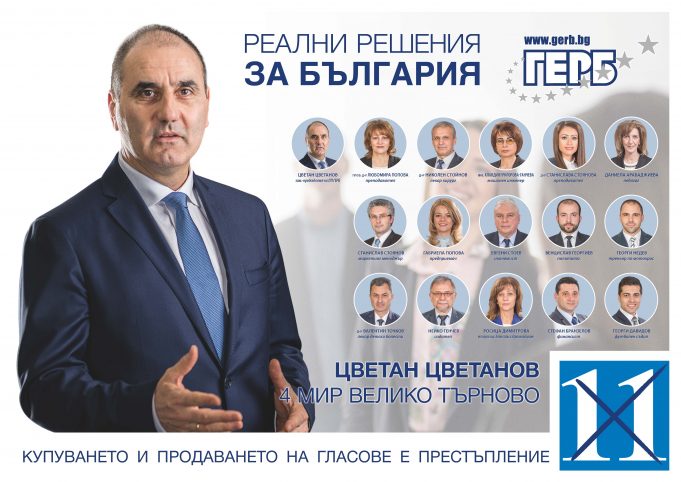 Листа на ГЕРБ в МИР Велико Търново