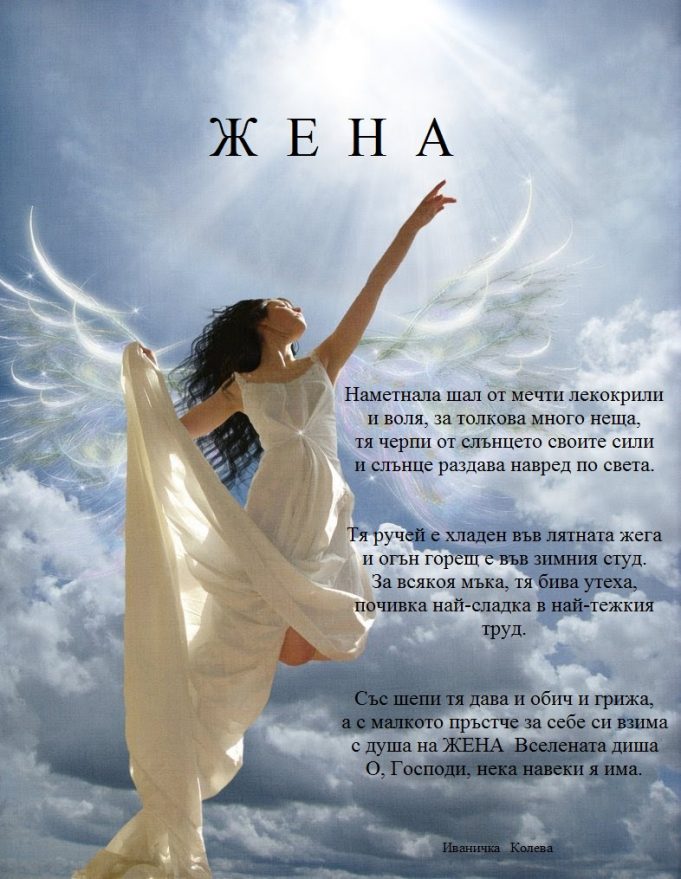 Жена