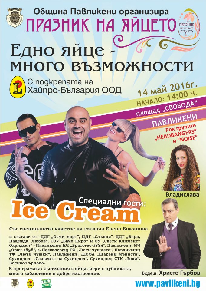 Празник на яйцето – 2016