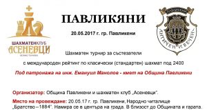 Шахматен турнир „Павликяни“ за състезатели с международен рейтинг по класически шахмат под 24 00