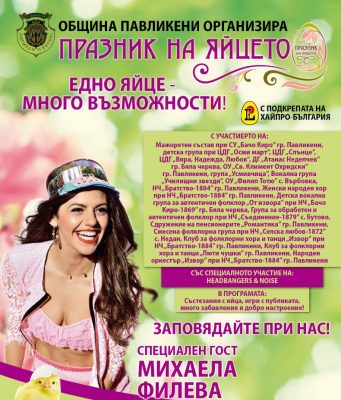 Празник на яйцето – 2017