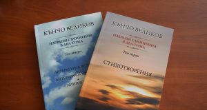 Община Павликени подари на всички читалища новите книги на поета Кънчо Великов