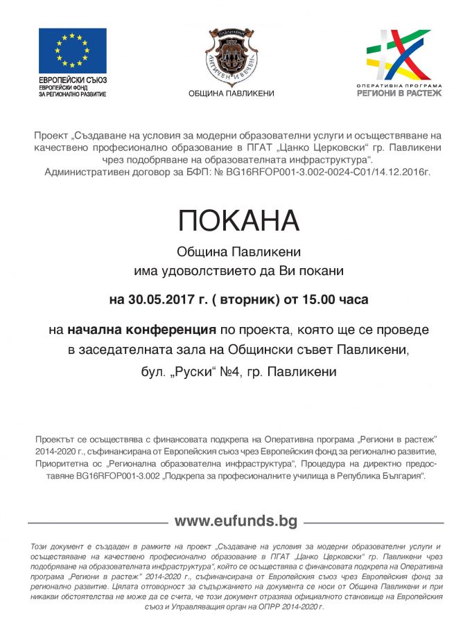 Покана