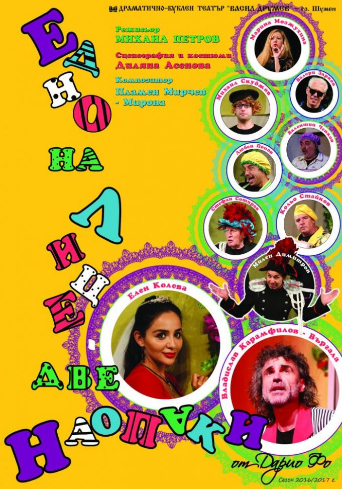 Едно на лице – две наопаки