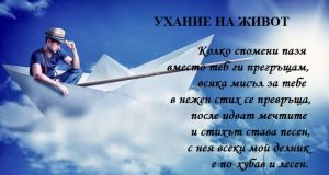 Ухание на живот