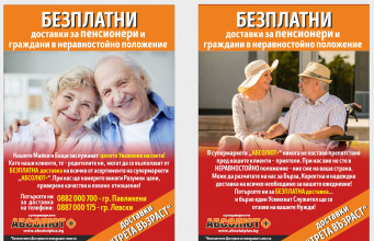 Ново – безплатни доставки!