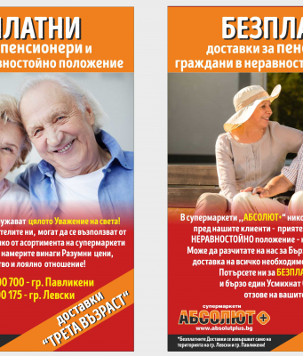 Ново – безплатни доставки!