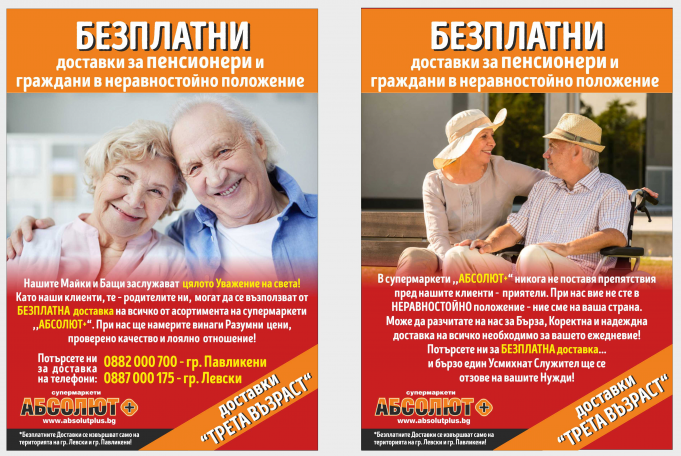 Ново – безплатни доставки!