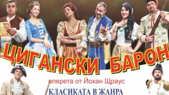 „Сцена на вековете“ представя оперетата „Цигански барон“ на Йохан Щраус