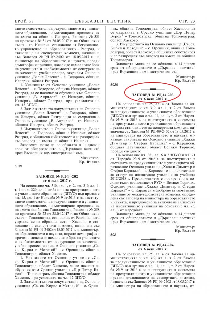 Министерски шамар за Манолов и компания