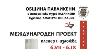 5 японски творци идват за арт-резиденция в Павликени