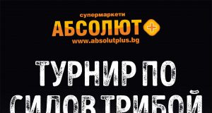 Зaповядайте! Ще бъде интересно!