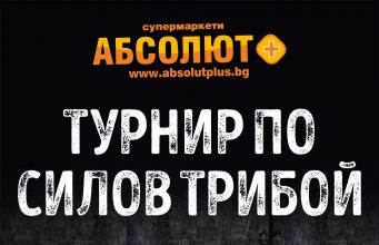 Зaповядайте! Ще бъде интересно!