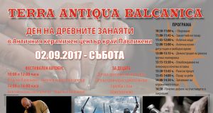 Terra Antiqua Balcanica