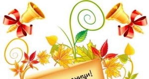 Честит 1-ви учебен ден!