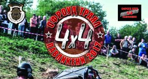 Офроуд траял 4х4 състезание – Павликени 2017