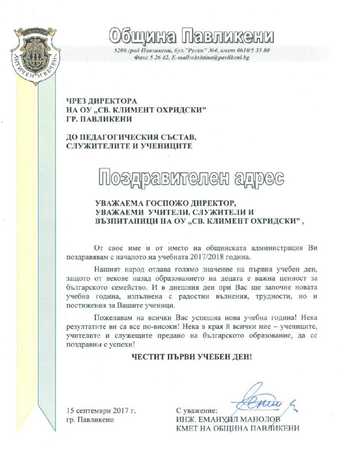 Поздравителен адрес