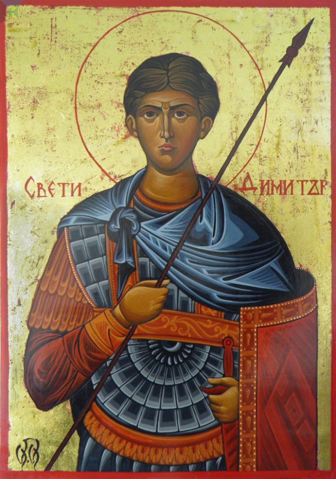 Димитровден