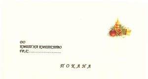 На „кмето“ му се празнува