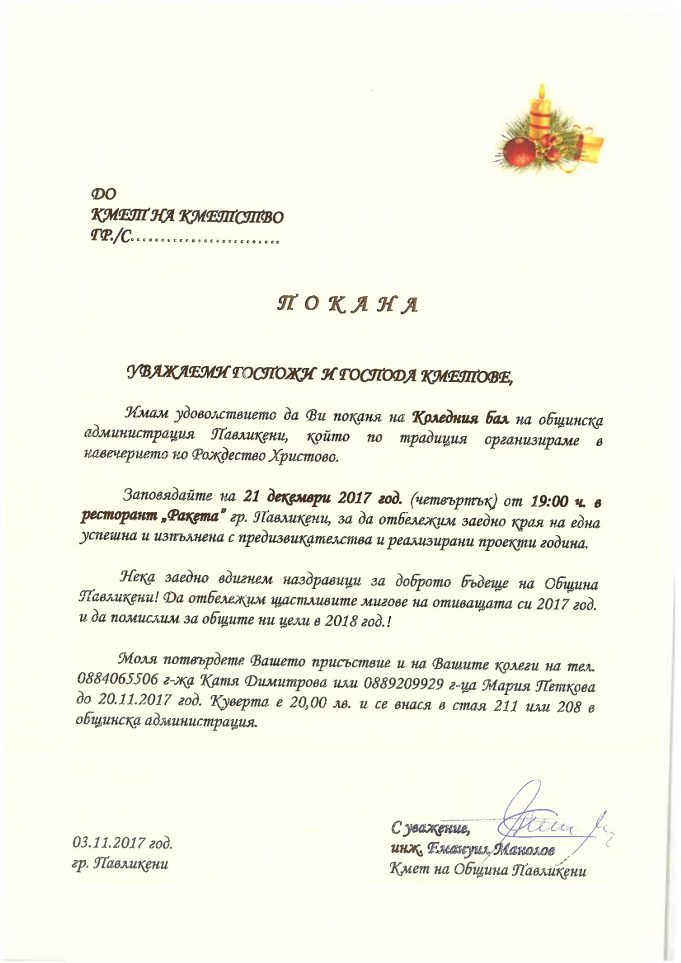 На „кмето“ му се празнува