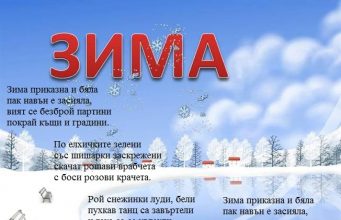 Зима