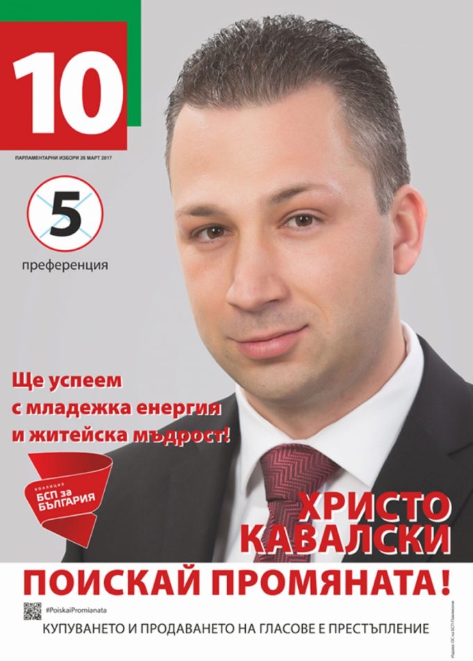 Христо Кавалски, кандидат за народен представител от „БСП за България“