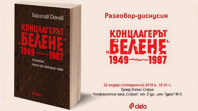 Белене – островът, който уби свободния човек