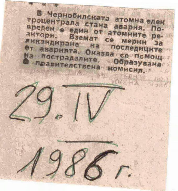 Чернобил