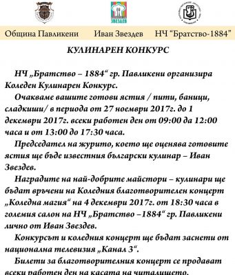 Кулинарен конкурс