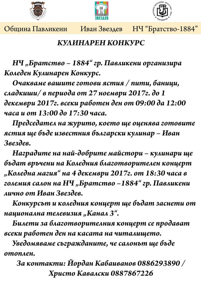 Кулинарен конкурс