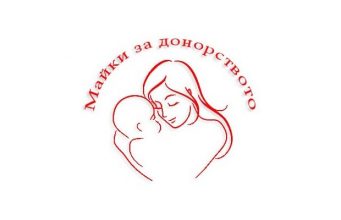 Фондация “Майки за донорството” в Павликени