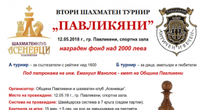 Втори шахматен турнир „Павликяни“