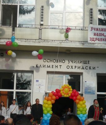 ОУ „Св. Климент Охридски”